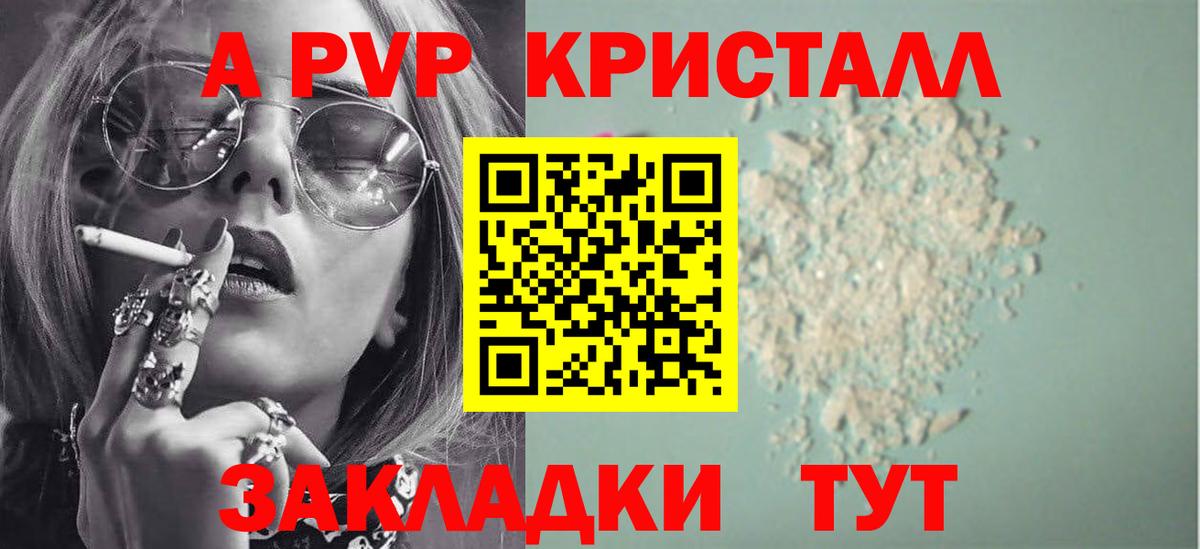 купить наркоту  APVP кристаллы  A-PVP СК  Бердск  A PVP  Вход с VPN  A-PVP VHQ 