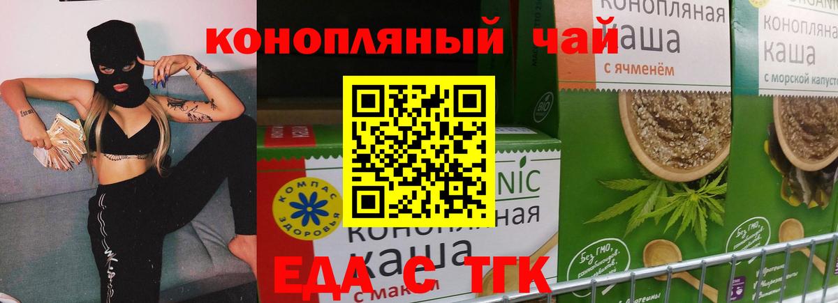 Еда ТГК конопля  Вход с VPN  Бердск 