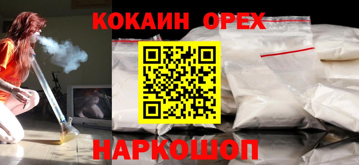 Кокаин 99% Бердск