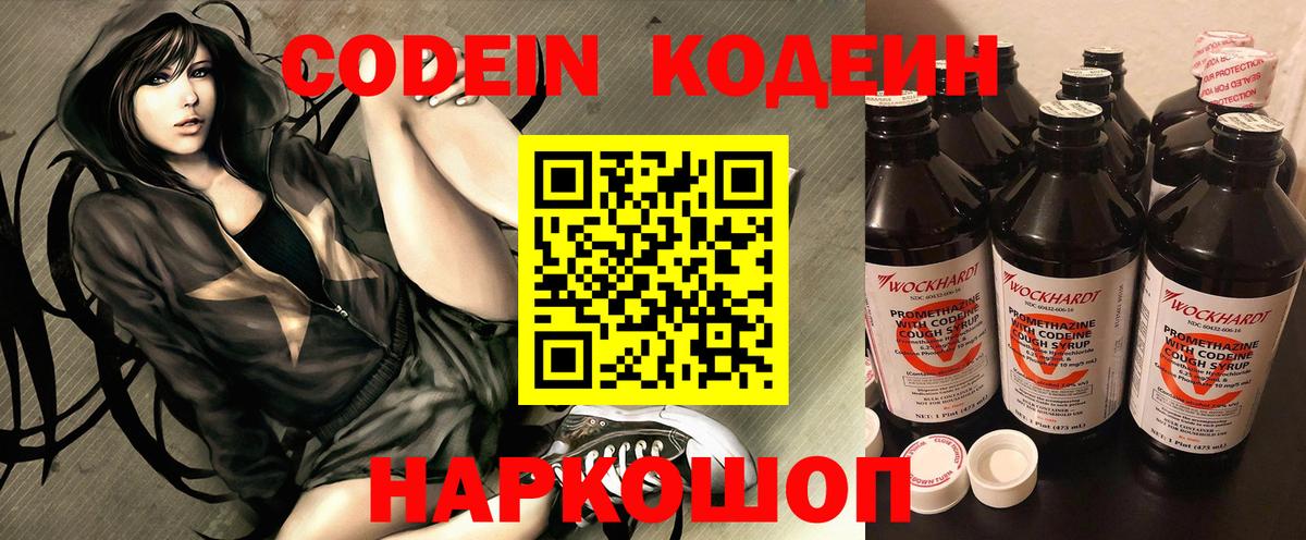 Кодеиновый сироп Lean Purple Drank Бердск