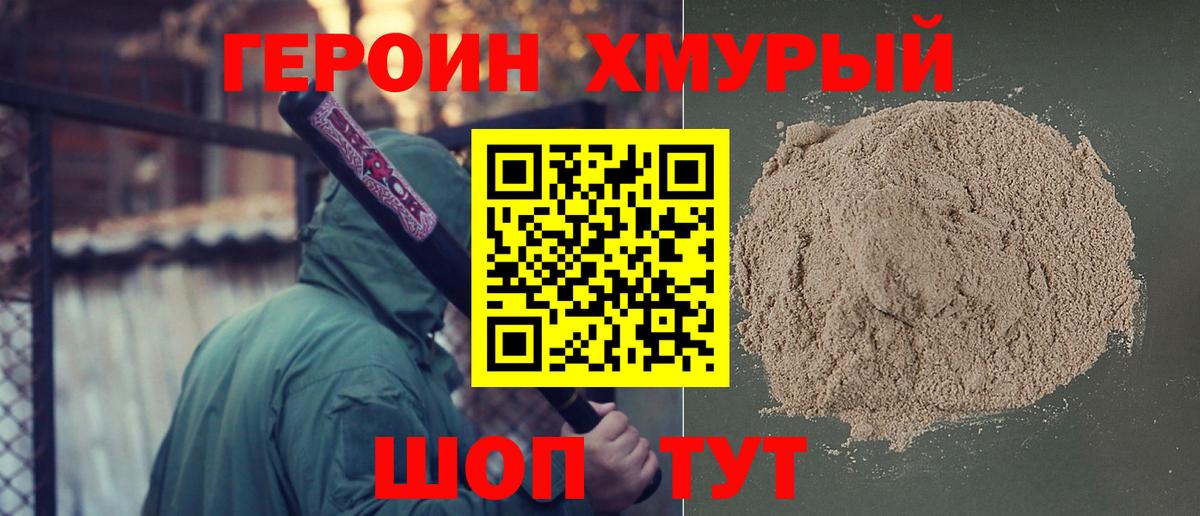 Героин гречка Бердск