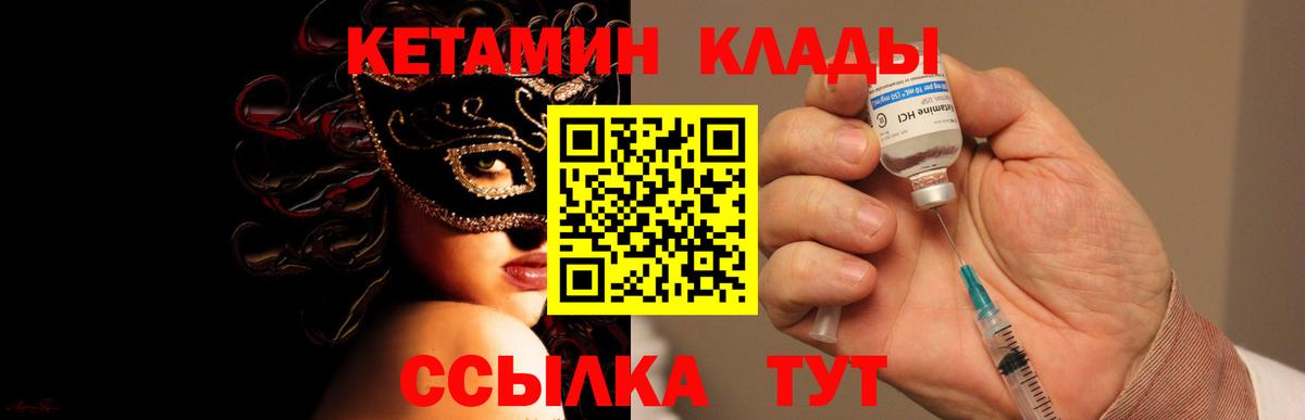 КЕТАМИН ketamine  Вход с VPN  Кетамин VHQ  Бердск 