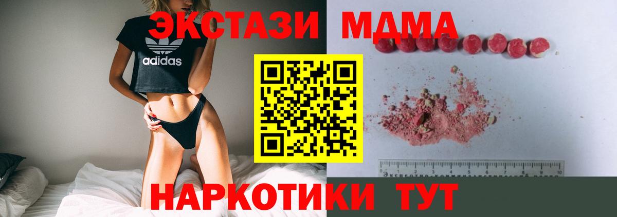 МДМА кристаллы Бердск