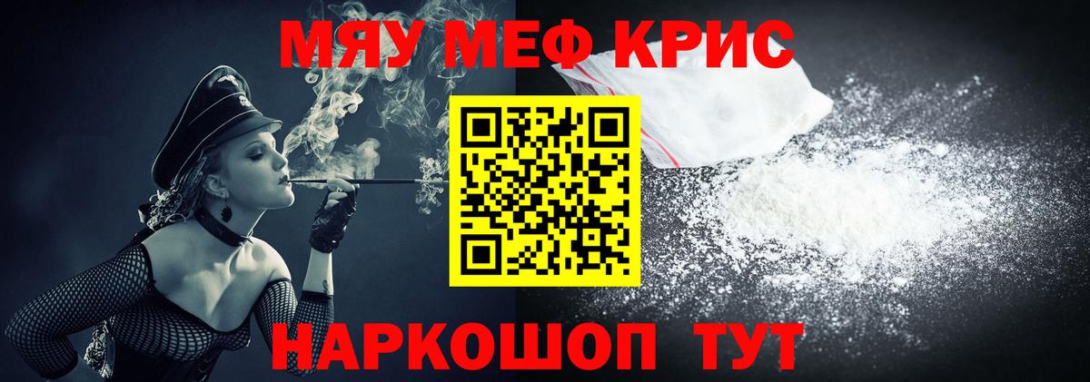 Мефедрон кристаллы Бердск