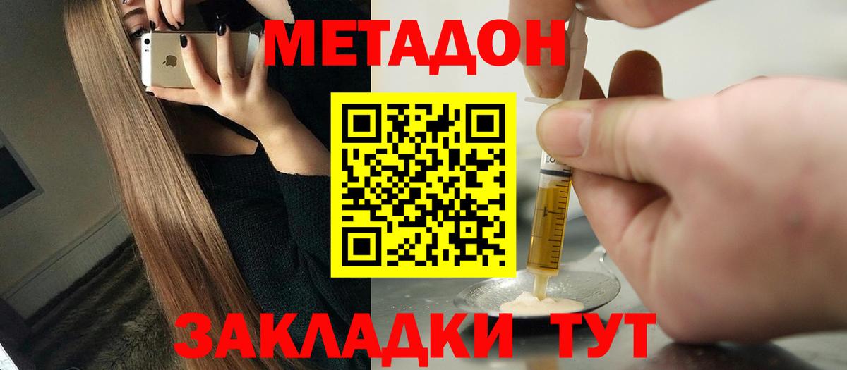 Метадон мёд  hydra как войти  МЕТАДОН VHQ  Бердск  Вход с VPN 
