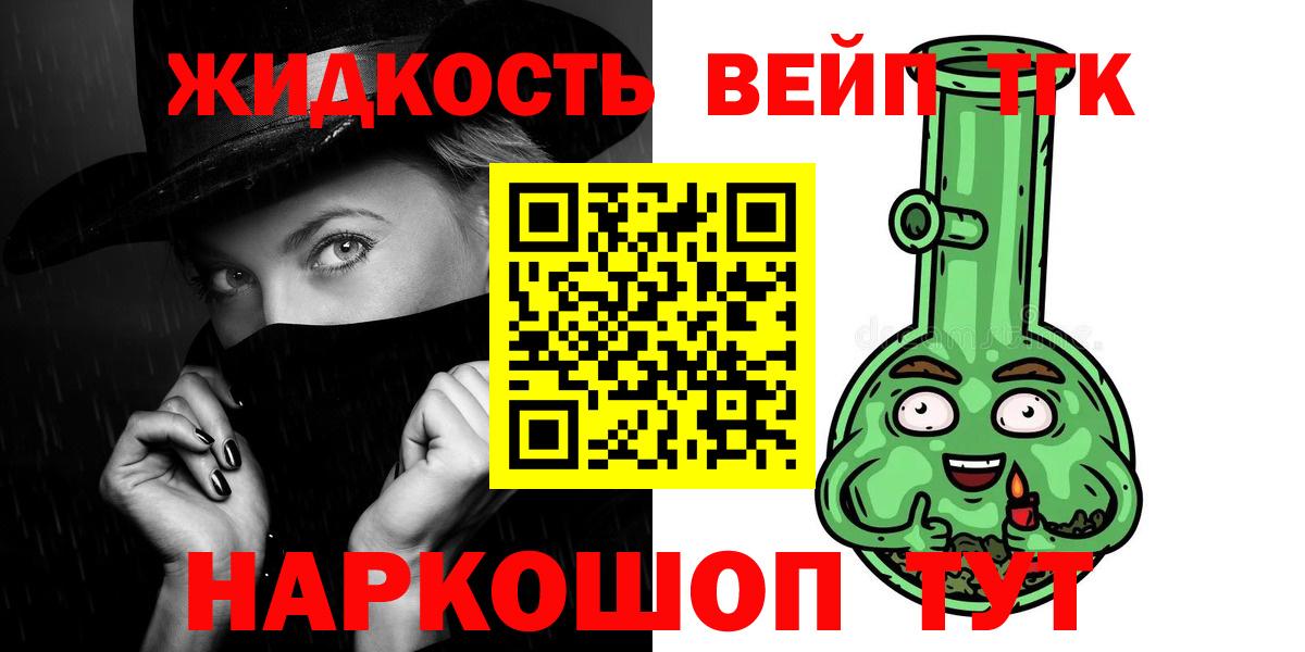 ТГК вейп с тгк Бердск